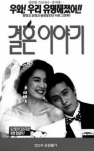 Cover for Marriage Story.