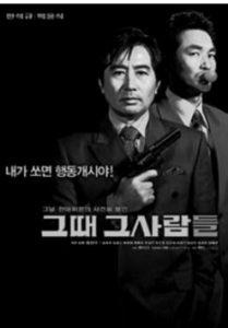 Cover for The The President’s Last Bang. 